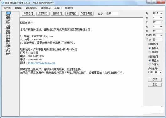 南方奇门遁甲算命软件(南方奇门遁甲程序)