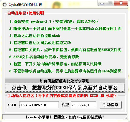 Cydia提取shsh工具