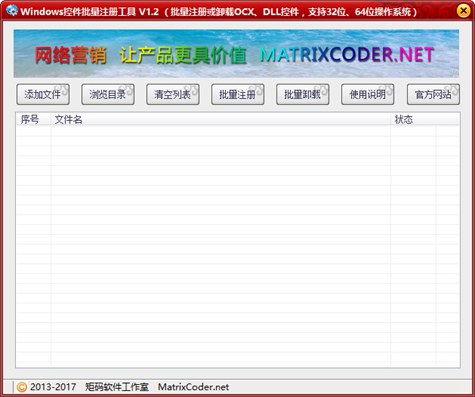 Windows控件批量注册工具