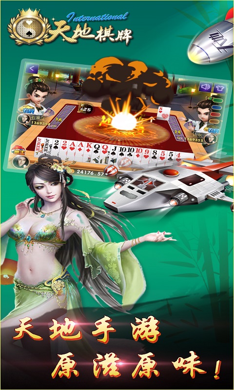 天地棋牌