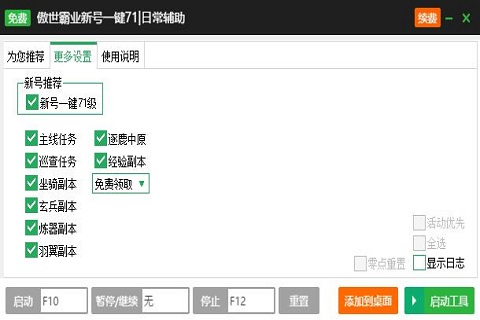 新浪傲世霸业一键主线升级辅助工具
