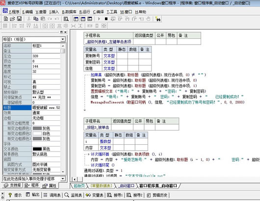 爱奇艺会员账号获取器(爱奇艺扫号机源码)