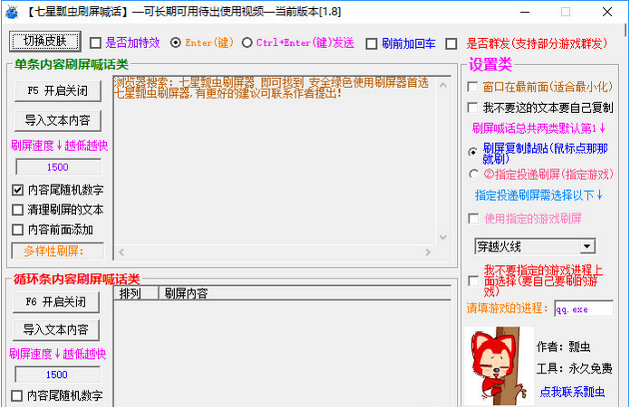 七星瓢虫刷屏喊话