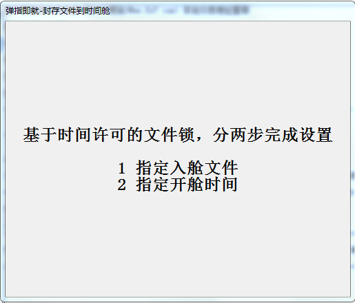 文件封存时间舱