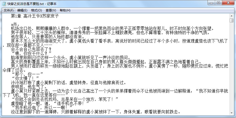 快穿之反派总是不要脸txt小说全集