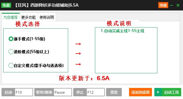 新浪西游伏妖篇自动日常任务辅助工具