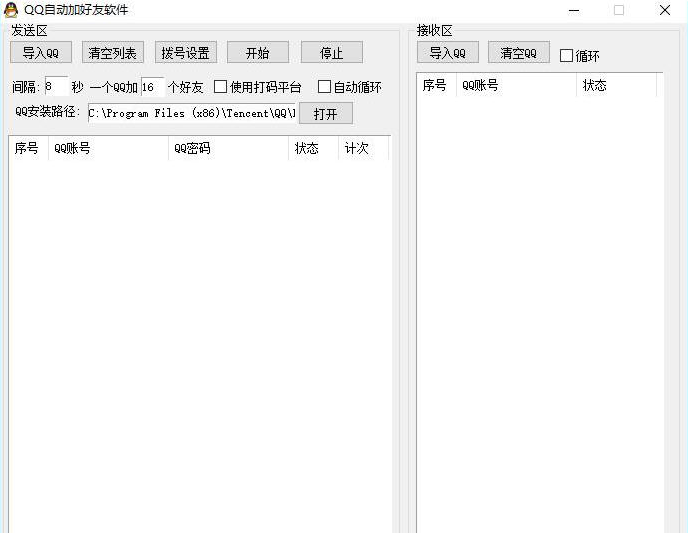 无忧QQ自动加好友软件