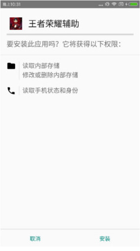 王者荣耀助手病毒解锁工具