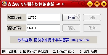 点点QQ飞车刷车软件免费版