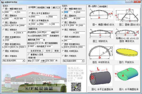 油罐容积计算软件(计算油罐容积方法) 专用版