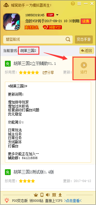 胡莱三国2手游电脑版辅助安卓模拟器专属工具