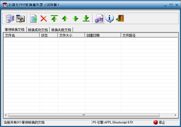 石鼓文PDF转换服务器(pdf文件转换器)
