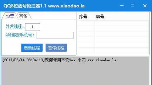 QQ8位靓号抢注软件(QQ8位靓号抢注器)