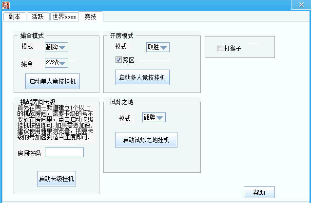 弹弹堂无梦挂机助手(弹弹堂自动挂机助手)