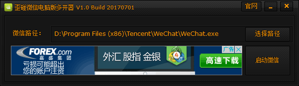 歪碰微信电脑版多开器(微信多开分身软件)