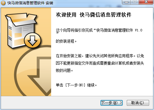 快马微信消息管理软件(微信营销软件)