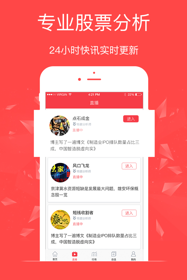 至诚财经IOS版(专业股市分析软件)