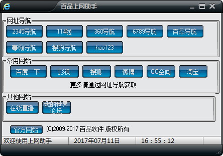 百品上网助手(上网导航工具)