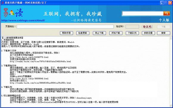 易读文库下载器(文库下载软件)