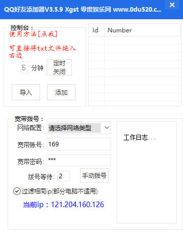 QQ自动添加好友软件(QQ好友添加工具)
