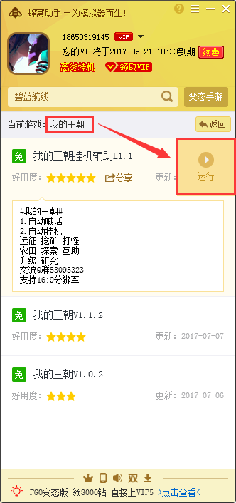 我的王朝手游电脑版辅助安卓模拟器专属工具