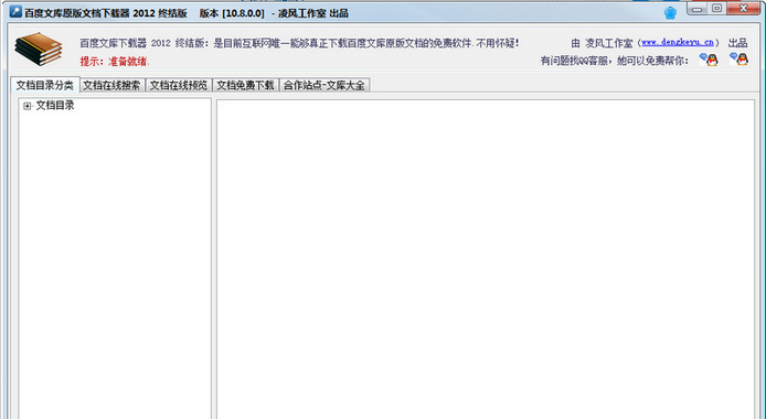 百度文库下载器vip账号共享版(文库下载工具)
