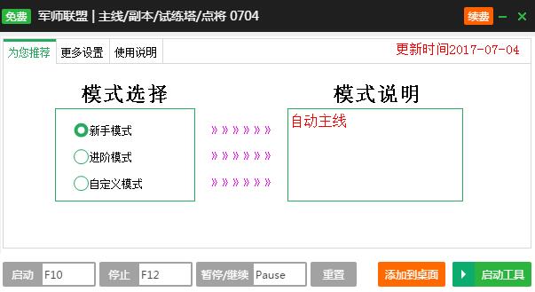 新浪军师联盟一键主线升级辅助工具