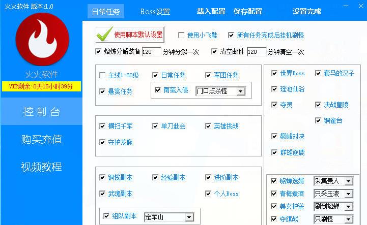 操戈天下火火辅助(脚本辅助工具)