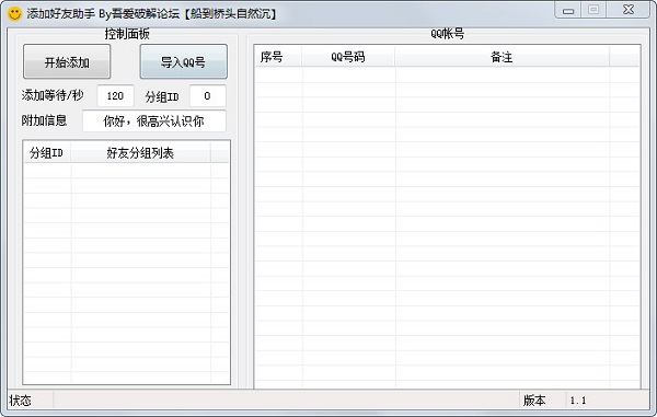 添加好友助手(qq加好友神器)