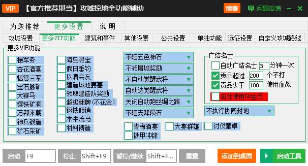 新浪攻城掠地一键主线升级辅助工具