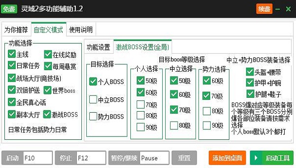新浪灵域2一键主线升级辅助工具(新浪灵域2辅助)
