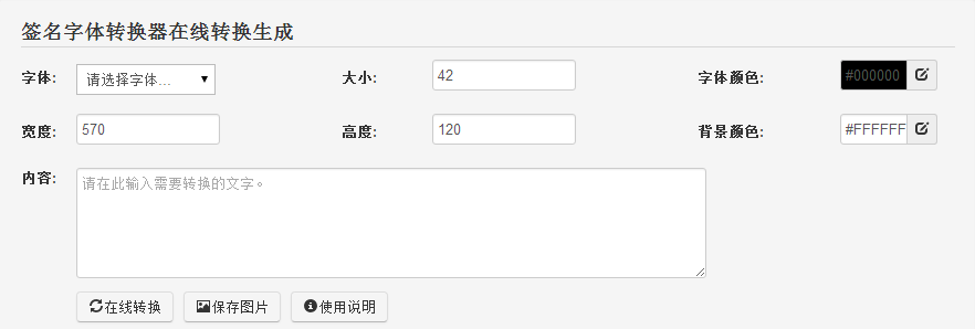 签名字体在线转换工具(签名字体转换器在线转换生成器)