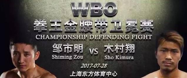 2017wbo蝇量级世界拳王金腰带卫冕赛直播平台 高清版