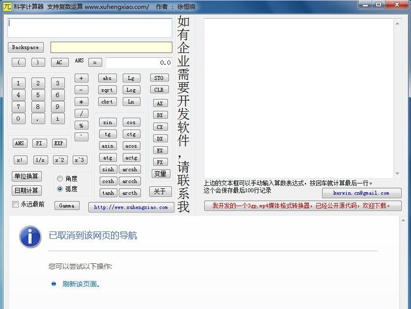 小徐科学计算器(科学计算器下载)