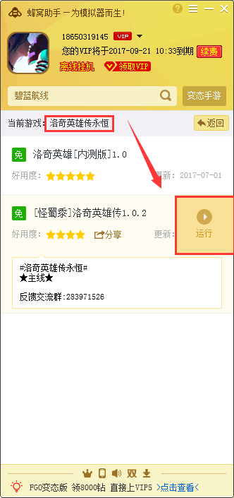洛奇英雄传永恒手游电脑版辅助安卓模拟器专属工具