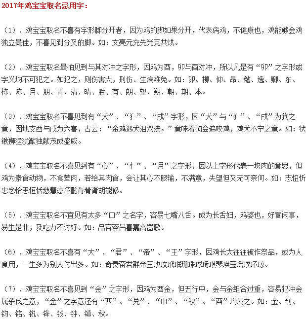 2017鸡宝宝起名大全(附宜用/忌用) 完整版