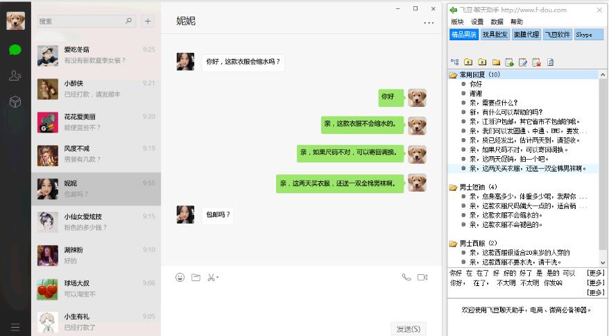 飞豆微信PC端聊天助手(微信聊天助手)