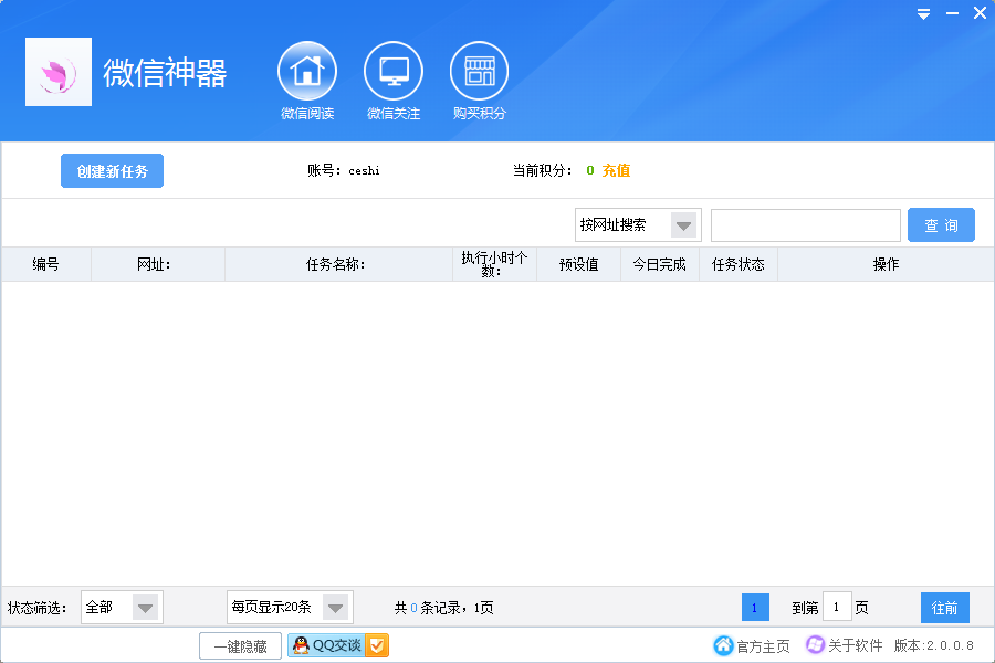 微信神器(微信刷赞刷阅读量营销软件)