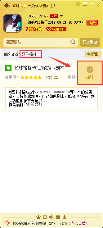 还珠格格手游电脑版辅助安卓模拟器专属工具