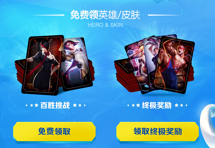 LOL酷秀一夏百分百领永久皮肤工具