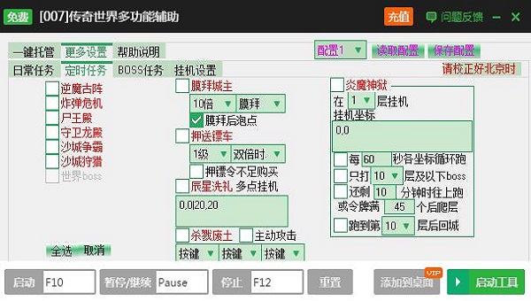 新浪传奇世界一键主线升级辅助工具(传奇世界辅助)