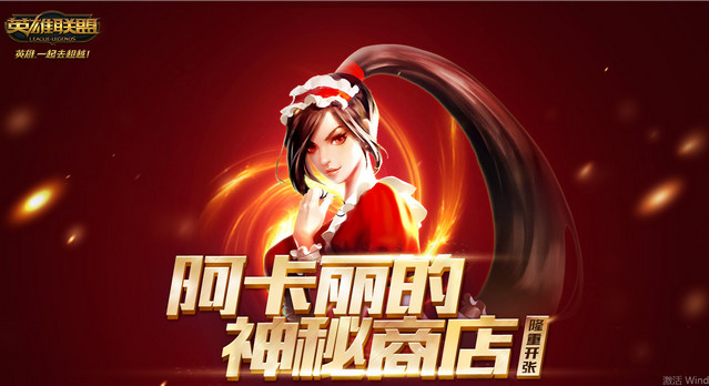 2017阿卡丽的神秘商店打折优惠活动 7月最新版