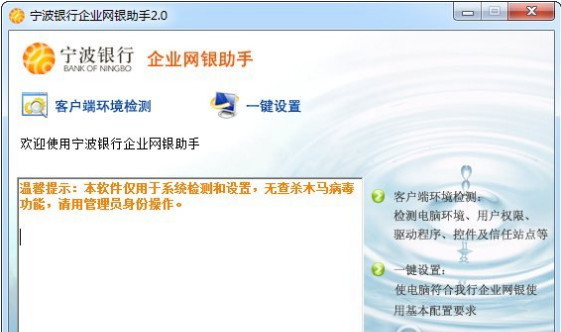 宁波银行企业网银助手(宁波银行网银助手)
