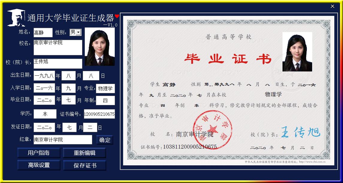 通用大学毕业证生成器(毕业证图片高仿)