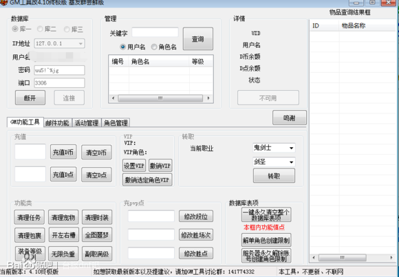 dnf台服gm工具破解版