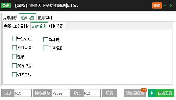 新浪剑倚天下一键主线升级辅助工具