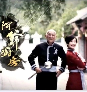 阿爷厨房第一季+第二季(粤菜怀旧菜) 全集