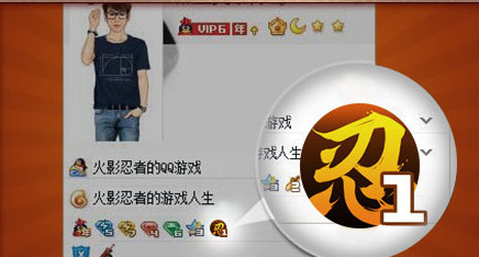 QQ火影VIP6级图标点亮教程(点亮qq火影图标) 完整版