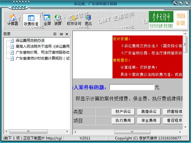 广东诉讼费律师费计算器(计算诉讼费律师费)