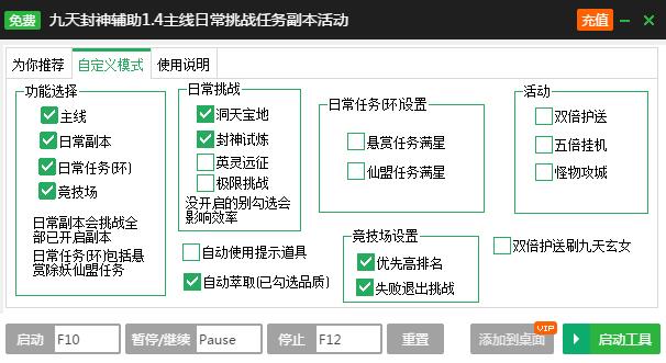 新浪九天封神一键主线升级辅助工具(九天封神辅助)